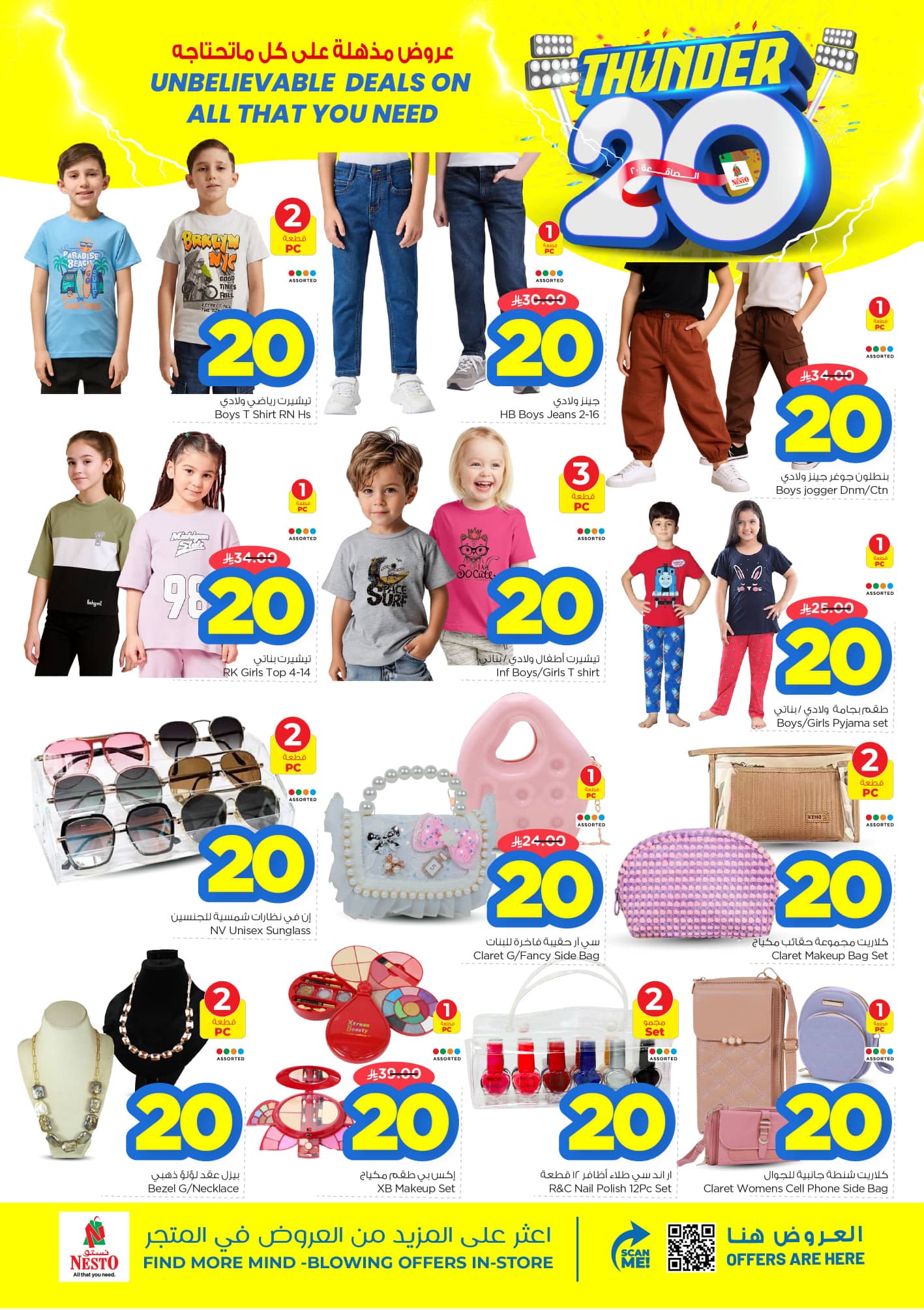 nesto offers from 12aug to 1aug 2025 عروض نستو من 12 أغسطس حتى 1 أغسطس 2025 صفحة رقم 24